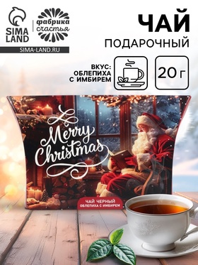 Чай новогодний подарочный, черный Merry Christmas, со вкусом облепихи с имбирем, 20 г