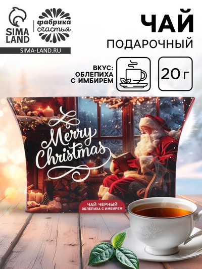 Чай новогодний подарочный, черный Merry Christmas, со вкусом облепихи с имбирем, 20 г
