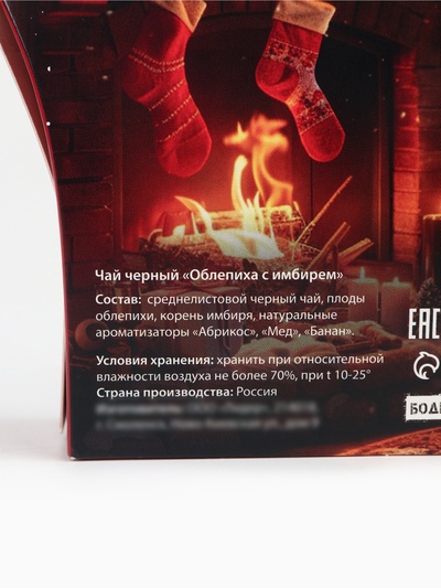 Чай новогодний подарочный, черный Merry Christmas, со вкусом облепихи с имбирем, 20 г