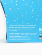 Чай новогодний подарочный, черный «С Новым годом», со вкусом шиповника и смородины, 20 г - Фото 5