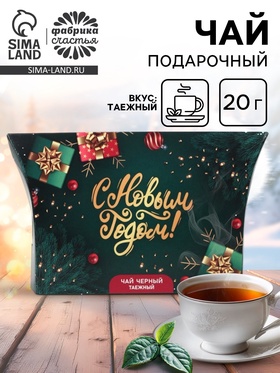 Чай новогодний подарочный, черный «С Новым Годом», таёжный, 20 г