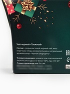 Чай новогодний подарочный, черный «С Новым Годом», таёжный, 20 г - Фото 5