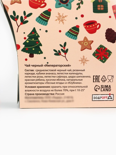 Чай новогодний подарочный, черный "С Новым годом", императорский, 20 г