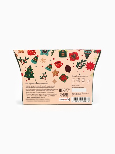 Чай новогодний подарочный, черный "С Новым годом", императорский, 20 г
