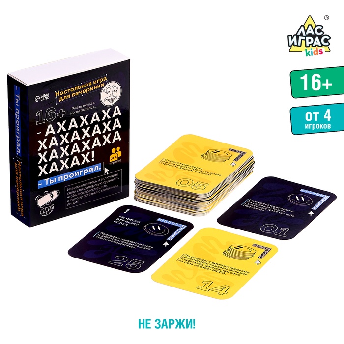 Настольная игра для вечеринки «АХАХА! Ты проиграл», от 4 игроков, 16+ - Фото 1