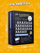 Настольная игра для вечеринки «АХАХА! Ты проиграл», от 4 игроков, 16+ - Фото 8