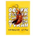 Настольная игра «Ослик, суслик, таракан, пирожок, тукан», 3-6 игроков, 14+ 10723819 - фото 13872835