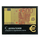 Купюра в рамке 500 евро "С деньгами легче" - Фото 1