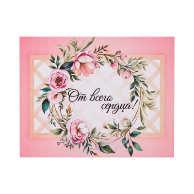 Мини-открытка «От всего сердца», 9.5 × 8 см