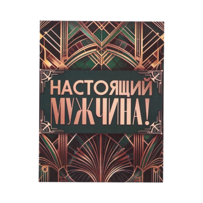 

Мини-открытка "НАСТОЯЩИЙ МУЖЧИНА!" узор, 9 х 7 см