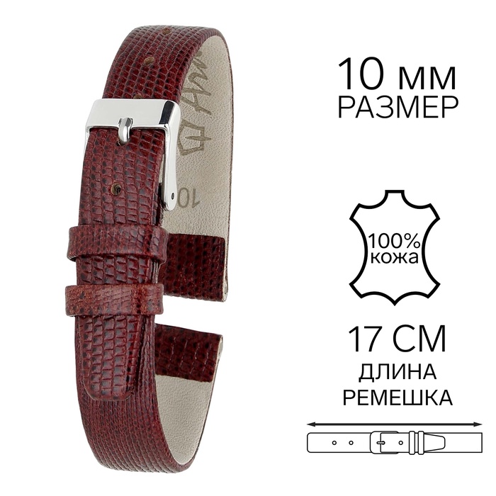 

Ремешок для часов, 10 мм, запряжник 65 мм, горт 105 мм, натуральная кожа