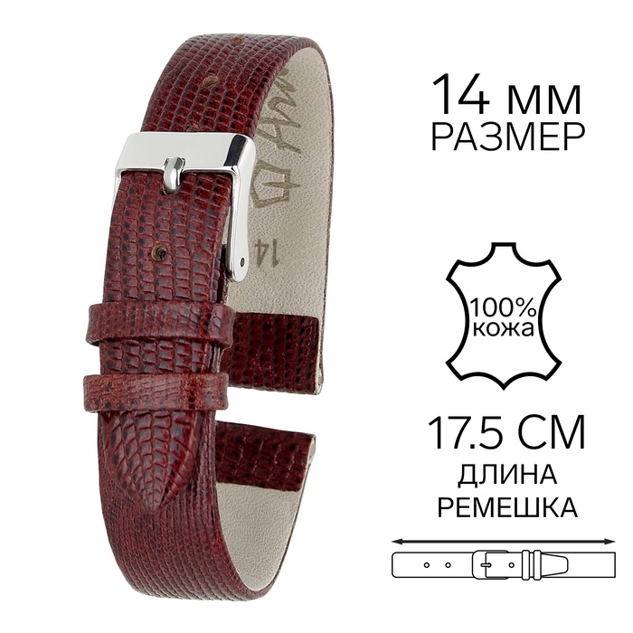 Ремешок для часов, 14 мм, запряжник 70 мм, горт 105 мм, натуральная кожа, бордовый - Фото 1