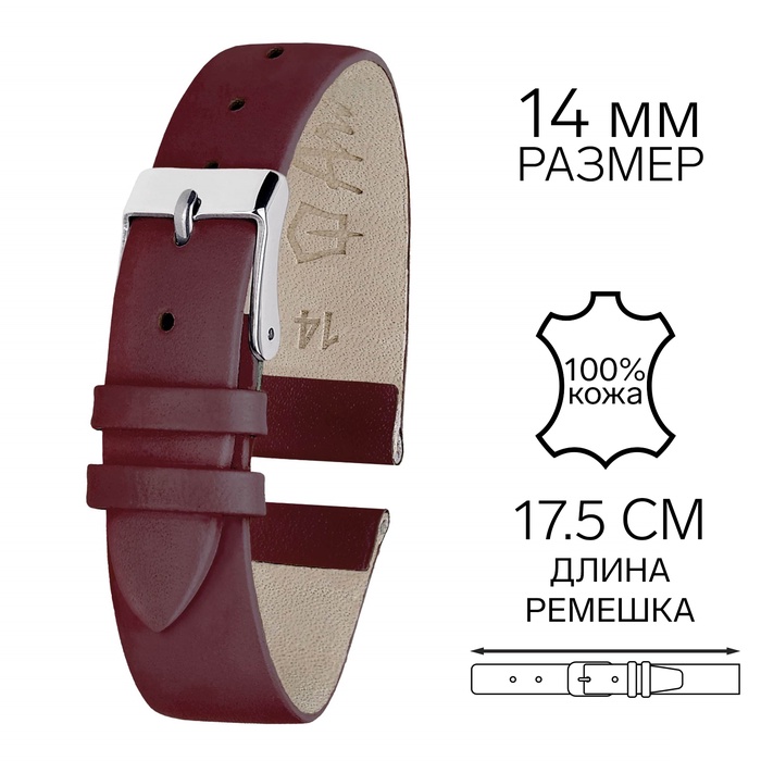 

Ремешок для часов, 14 мм, запряжник 70 мм, горт 105 мм, натуральная кожа
