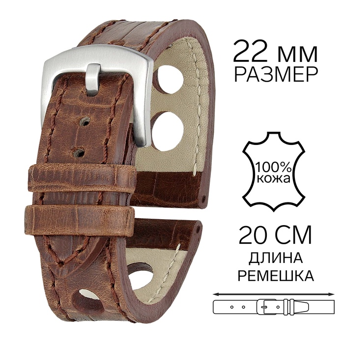 

Ремешок для часов, 22 мм, запряжник 80 мм, горт 120 мм, натуральная кожа, коричневый