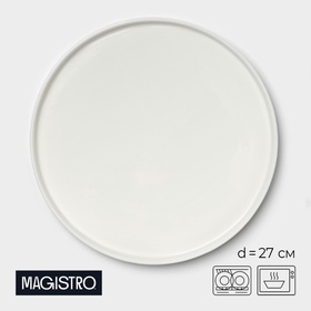 Тарелка Magistro Modern, d=27 см, плоская, фарфор, белая 10219397