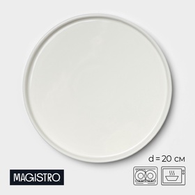 Тарелка Magistro Modern, d=20 см, плоская, фарфор, белая 10219398