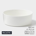 Салатник Magistro Modern, 800 мл, d=16,5 см, фарфор, белый 10219402 - фото 6911481