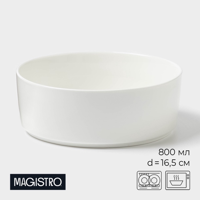 Салатник Magistro Modern, 800 мл, d=16,5 см, фарфор, белый