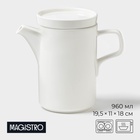 Заварочный чайник Magistro Modern, 960 мл, 19.5×11×18 см, фарфор, белый - Фото 1