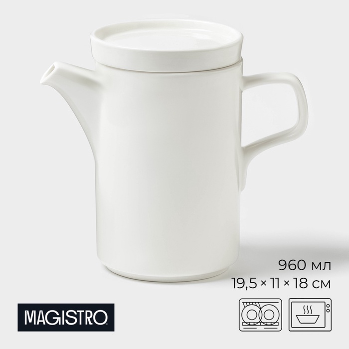 Заварочный чайник Magistro Modern, 960 мл, 19,5×11×18 см, фарфор, белый