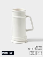 Кружка пивная Magistro OliveQueen, 750 мл, 13×10×18.5 см, фарфор, белая - Фото 1