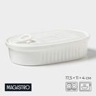 Паштетница Magistro, 17,5×11×4 см, с крышкой, фарфор, белая 10219409 - фото 6911525