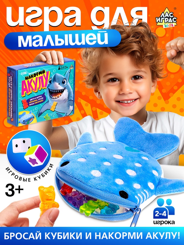 Настольная игра для детей на везение «Накорми акулу», 2-4 игрока, 3+ - Фото 1