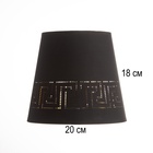 Абажур Е27, чёрный, 20×20×18 см - Фото 3