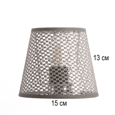 Абажур Е27 серый 15х15х13 см