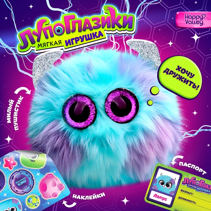Мягкая игрушка «Лупоглазики. Лига монстров: Лапус», 11 см - Фото 1