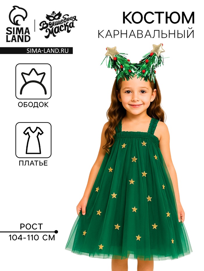 Карнавальный костюм новогодний «Ёлочка», рост 104-110 см, платье, ободок - Фото 1