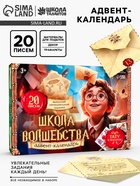 Адвент - календарь «Волшебство», 20 писем, аппликации, роспись, поделки - Фото 1