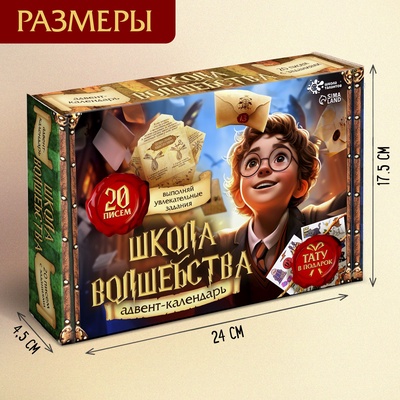 Адвент - календарь «Волшебство», 20 писем, аппликации, роспись, поделки