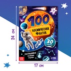 Книжка с наклейками «100 космических фактов», со светящимся плакатом - Фото 2