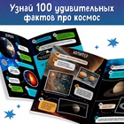 Книжка с наклейками «100 космических фактов», со светящимся плакатом - Фото 3