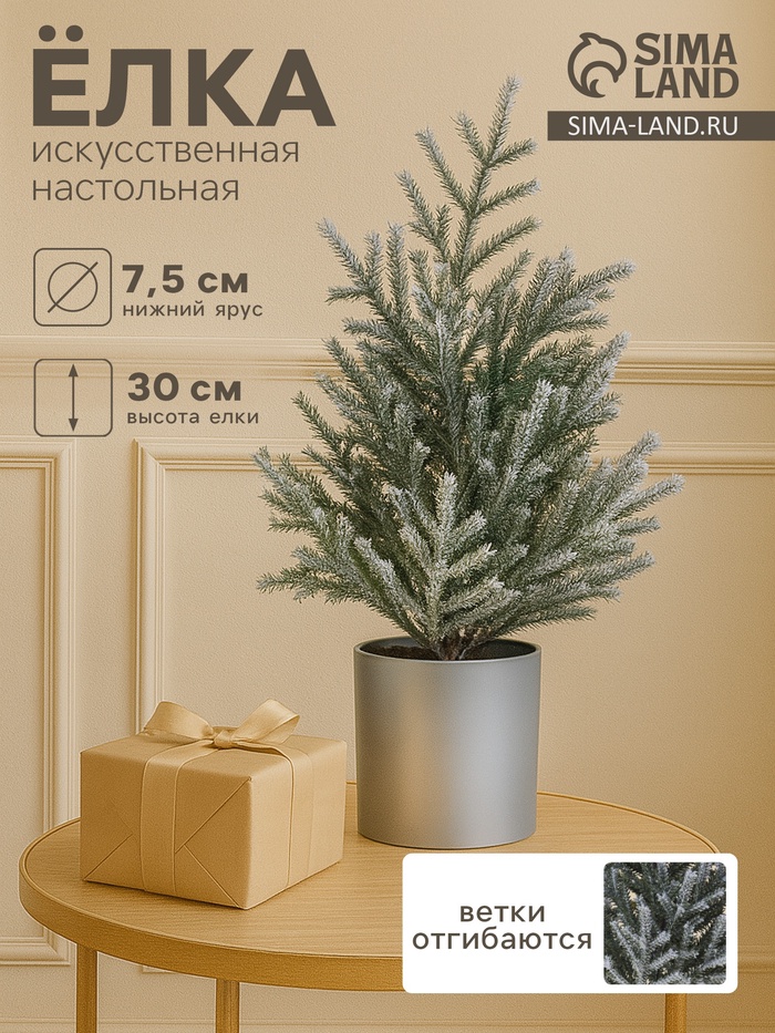 Искусственная ёлка настольная «Зимнее волшебство. Заснеженная» в ведёрке, 30 см, ветки литые отгибаются - Фото 1