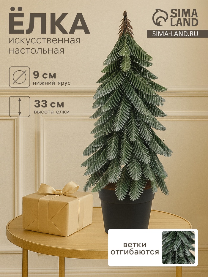 Искусственная ёлка настольная «Зимнее волшебство. Заснеженная с блёстками» в горшочке, 33 см, ветки литые отгибаются - Фото 1