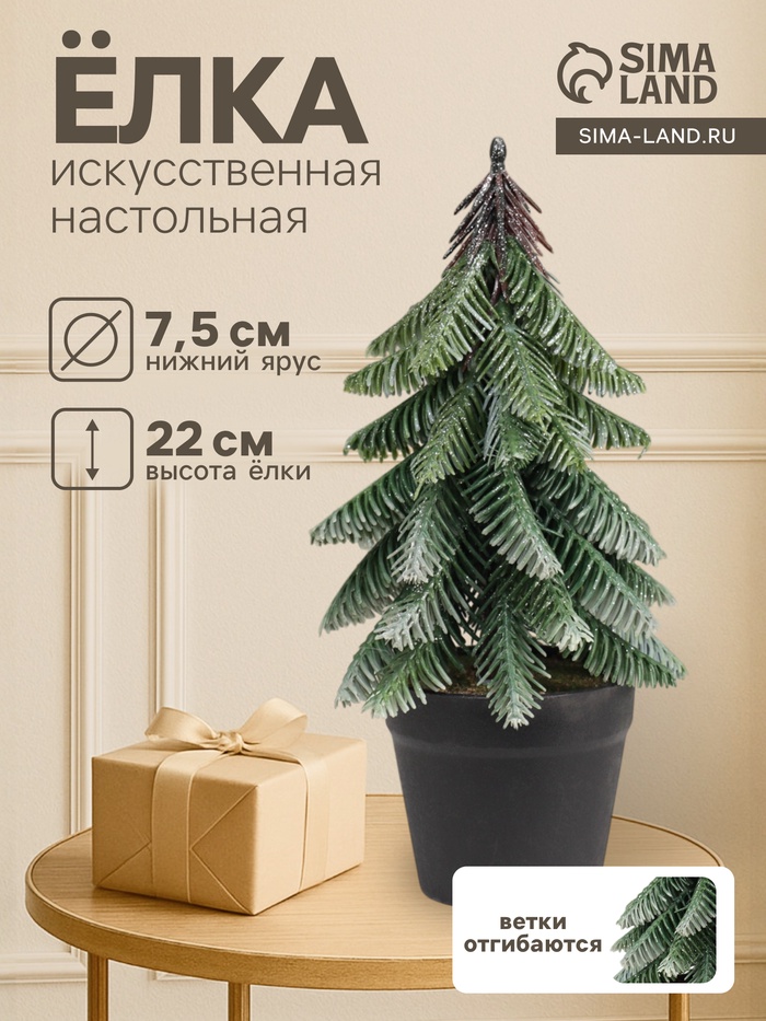 Искусственная ёлка настольная «Зимнее волшебство. Заснеженная с блёстками» в горшочке, 22 см - Фото 1