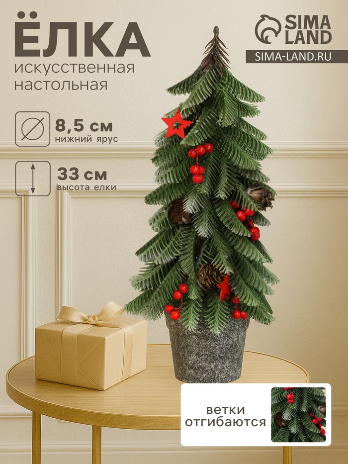 Искусственная ёлка литая настольная «Зимнее волшебство. С ягодками, в горшочке», 33×8.5 см, ветки отгибаются - Фото 1