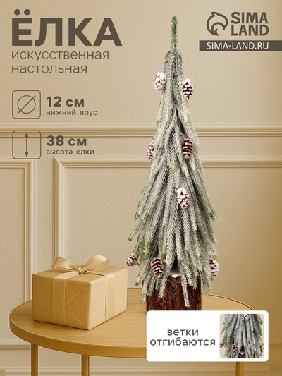 Искусственная ёлка заснеженная настольная «Зимнее волшебство. Длинные ветки» горшочке, 38 см, с шишками, ветки литые отгибаются