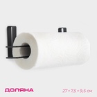 Держатель для полотенец навесной Доляна, 27×7.5×9.5 см, чёрный - Фото 2