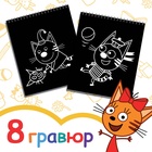 Гравюра-блокнот альбом «День веселья», 8 гравюр, цветной фон, Три кота - Фото 4