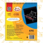 Гравюра-блокнот альбом «День веселья», 8 гравюр, цветной фон, Три кота - Фото 6