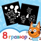 Гравюра-блокнот альбом «Летние забавы», 8 гравюр, цветной фон, Три кота 10528134 - фото 13746029