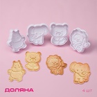 Плунжеры кондитерские Доляна «Зверята», для теста, набор 4 шт., пластик, белые - Фото 1