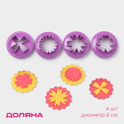 Формы для печенья Доляна «Цветочки», пластик, набор 4 шт., фиолетовые