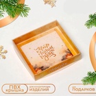 Коробка новогодняя с PVC крышкой, «Мир полон Чудес», 16×16×3 см - Фото 1