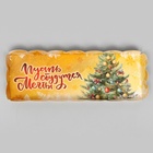 Коробка новогодняя под рулет, «Пусть сбудутся мечты», 22.5×7.8×7.8 см - Фото 5