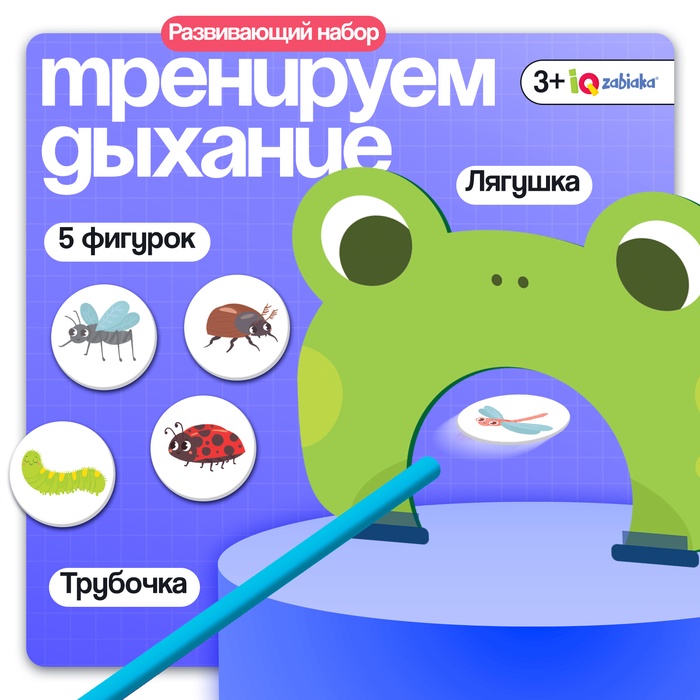 Развивающая игра для дыхания «Покорми лягушку», дыхательный тренажёр, 3+ - Фото 1
