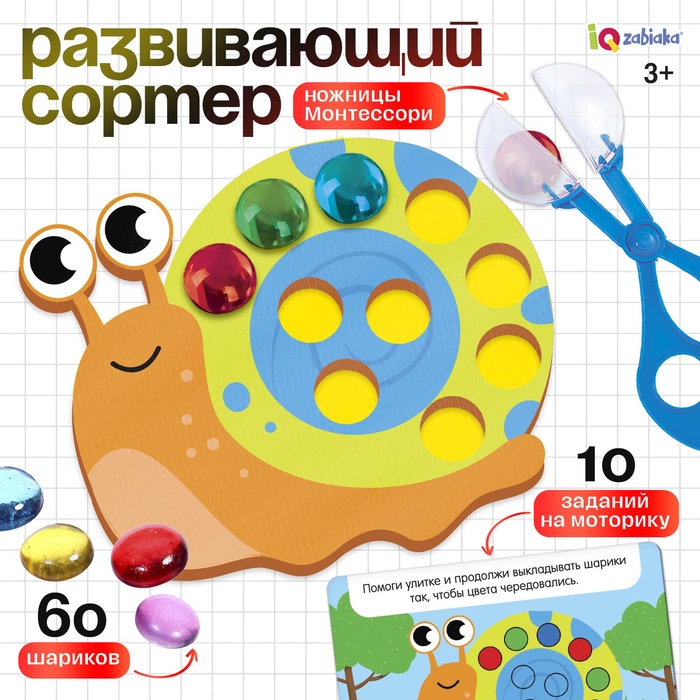 Развивающий набор «Сортер с шариками», по методике Монтессори, 3+ - Фото 1